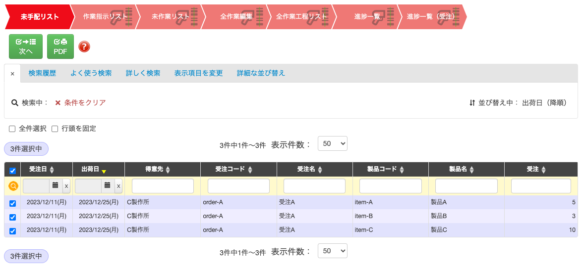 ネスティングの使い方(IST連携)-都度ネスティング | クラウド型板金向け生産管理システムのTaktoryタクトリー